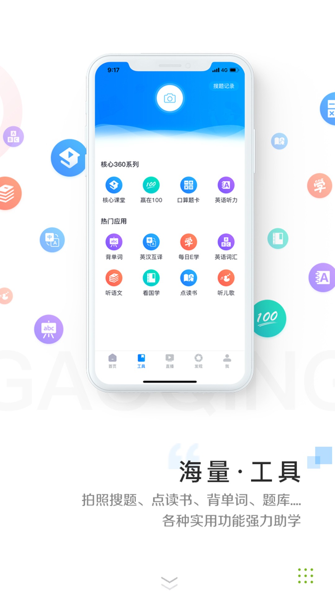 久为优学帮app截图3