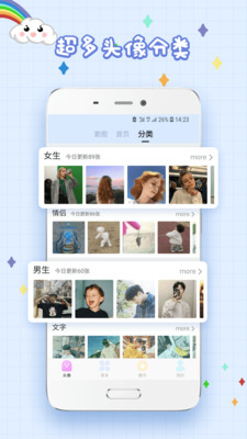 精选头像大全最新版截图3