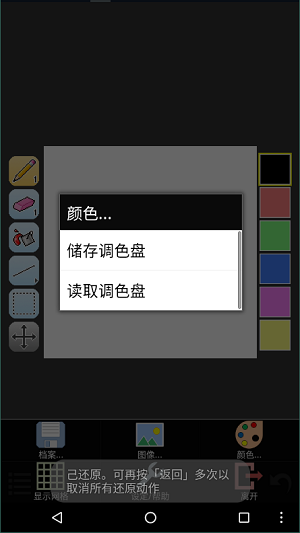像素小画家pro版截图3