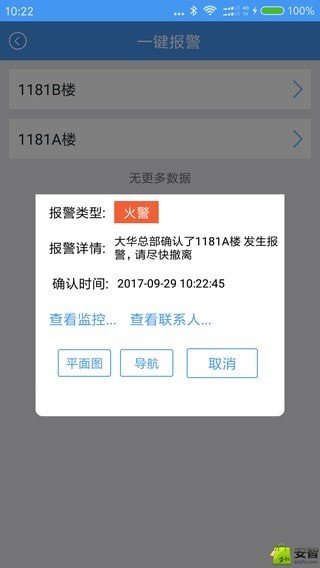 大华易消安app截图2