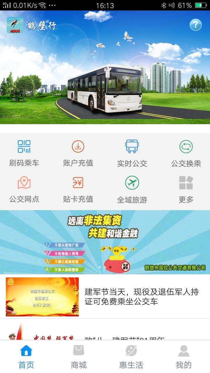 鹤壁行手机版