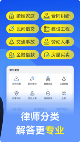 赢律师法律咨询app截图3