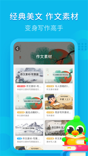 语文趣配音app截图2