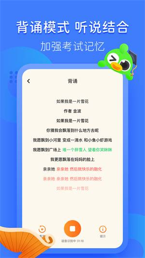 语文趣配音app截图3