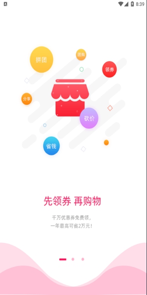 乐购云街截图2