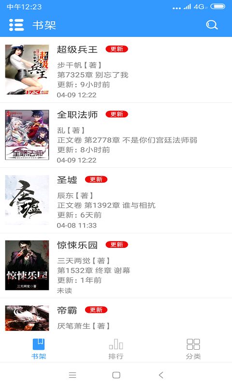闲书免费小说截图3