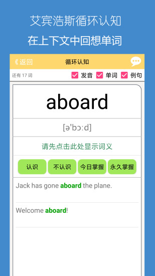 犹新背单词手机版