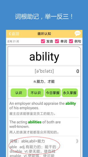 犹新背单词手机版截图3