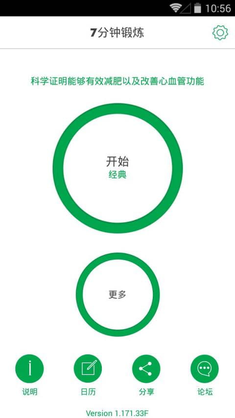 7分钟锻炼截图3