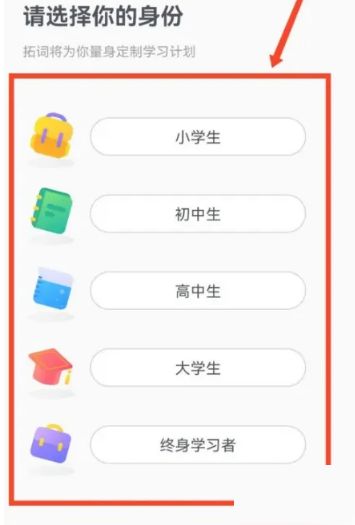 拓词怎么修改目标-拓词修改目标教程