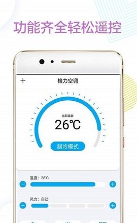 万能红外遥控器软件