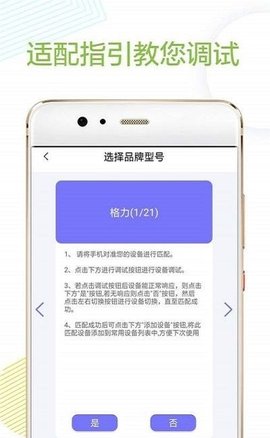 万能红外遥控器软件截图2