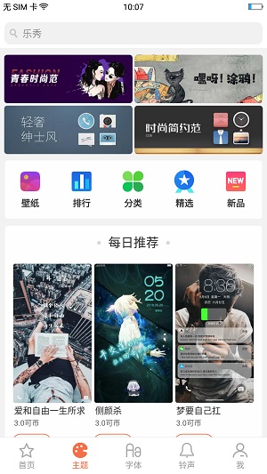 OPPO主题商店正版截图2