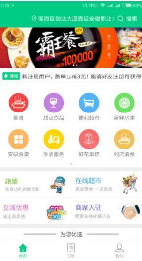 飞鸽外卖截图2