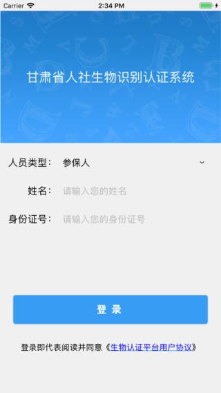 甘肃人社认证养老保险认证系统截图2