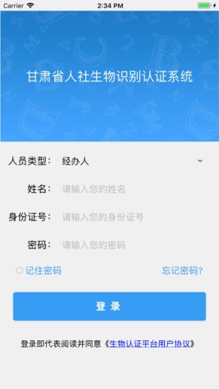 甘肃人社认证养老保险认证系统截图3