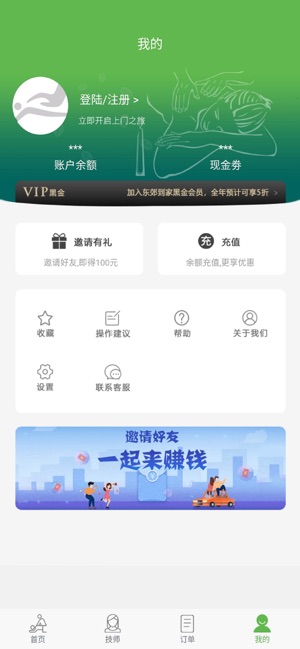 东郊到家技师版截图3