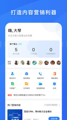 百应CRM