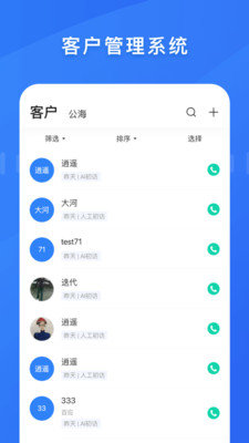 百应CRM截图3