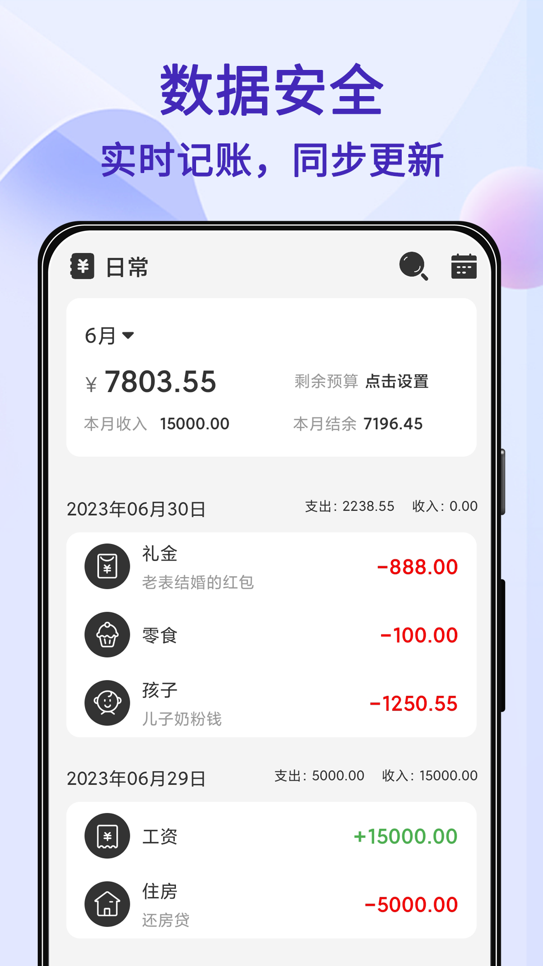 达达记账app手机版