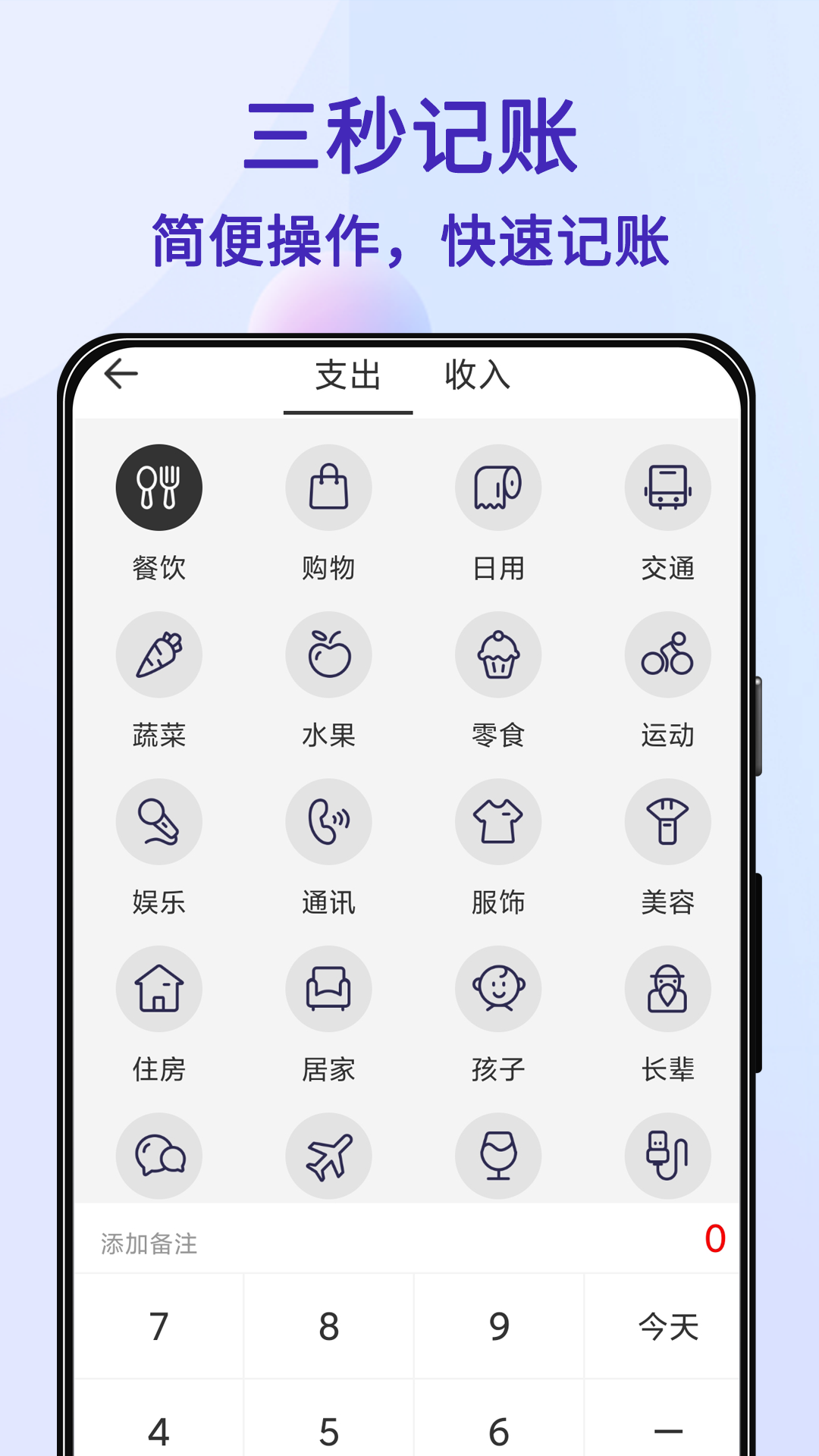 达达记账app手机版截图3