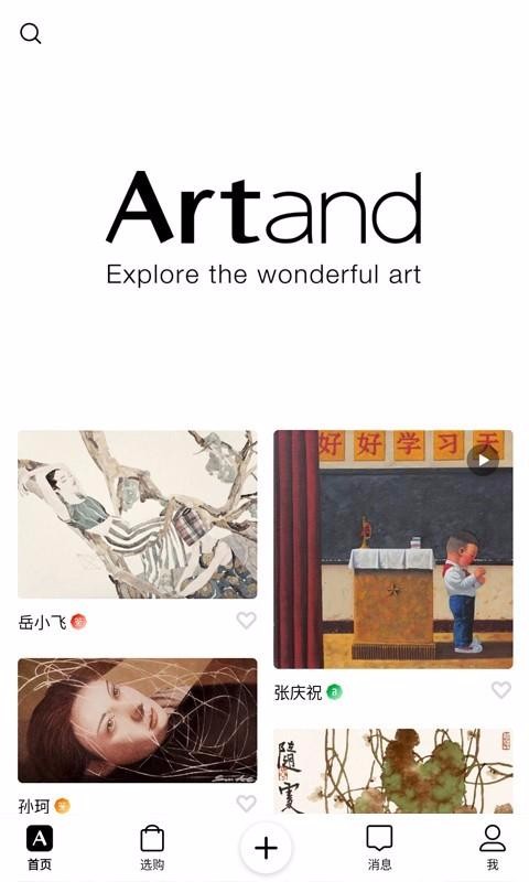 Artand官方版截图2