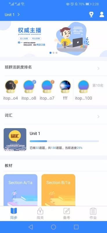 爱突破口语教师端截图3