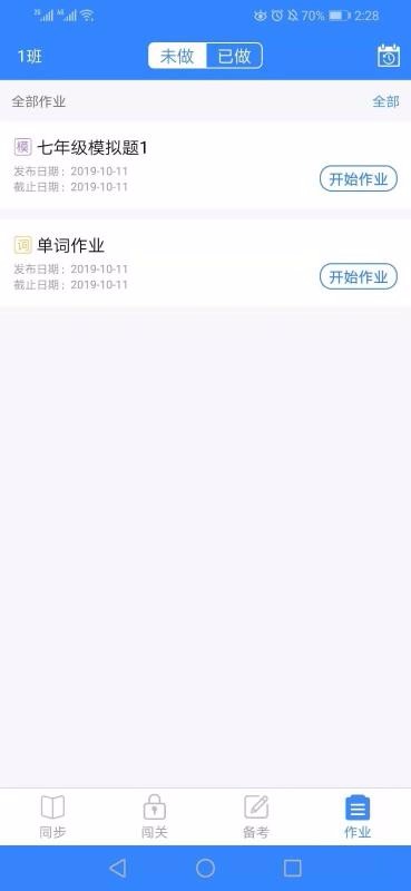 爱突破口语教师端截图2