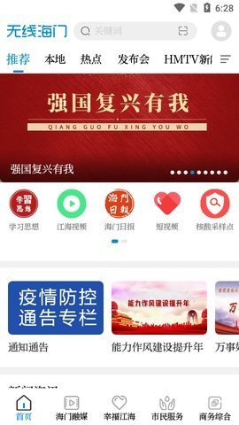 无线海门客户端最新版