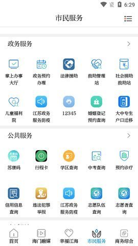 无线海门客户端最新版截图2