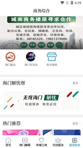 无线海门客户端最新版截图3