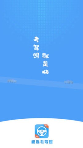 练车模拟器手机版(墨泥驾考)截图2