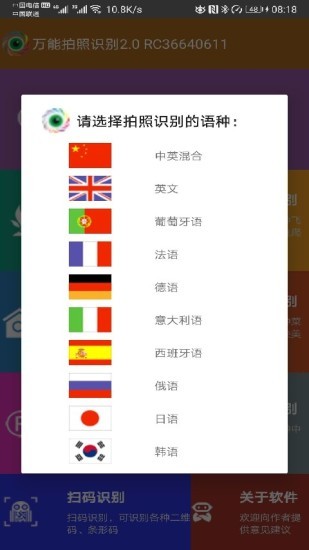万能拍照识别免费版截图2