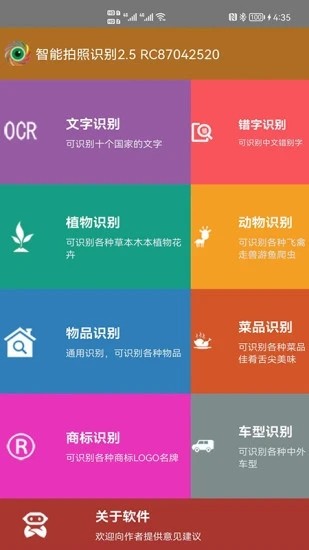 万能拍照识别免费版