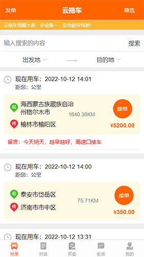 云拖车截图2