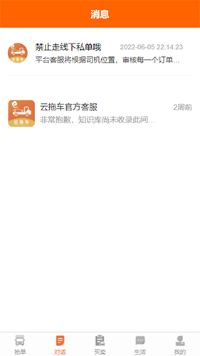 云拖车截图3