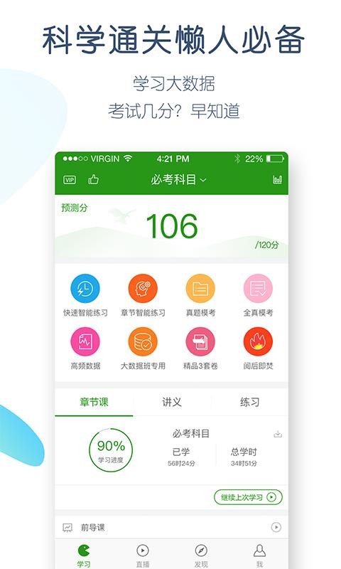 执业药师万题库截图3