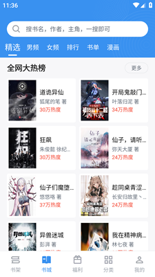 免费找书截图3