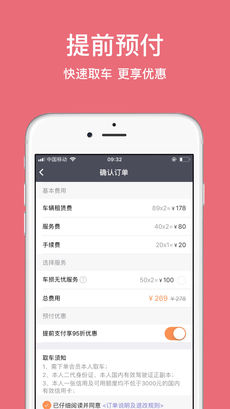 美牛租车APP截图3