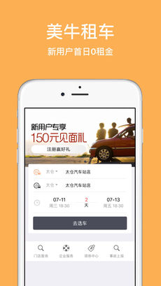 美牛租车APP截图2