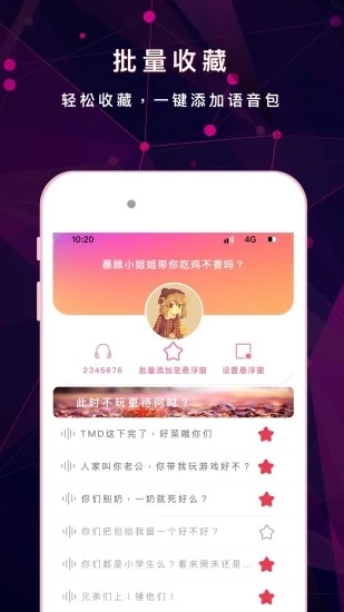 游戏变声器助手免费版