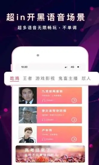 游戏变声器助手免费版截图2