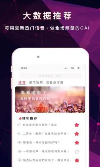 游戏变声器助手免费版截图3