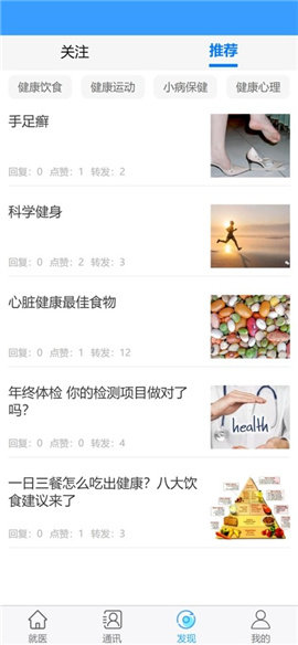 格维健康截图3
