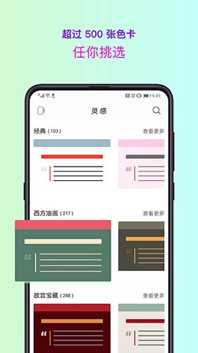 色采(取色配色软件)截图3