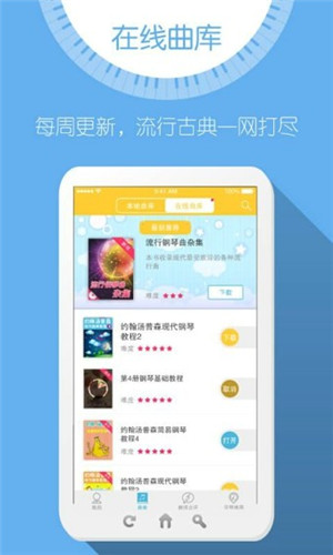 弹吧钢琴陪练截图2