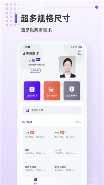 一寸证件照相机v1.0.0