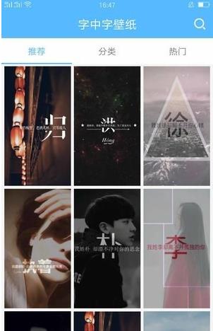 字中字壁纸