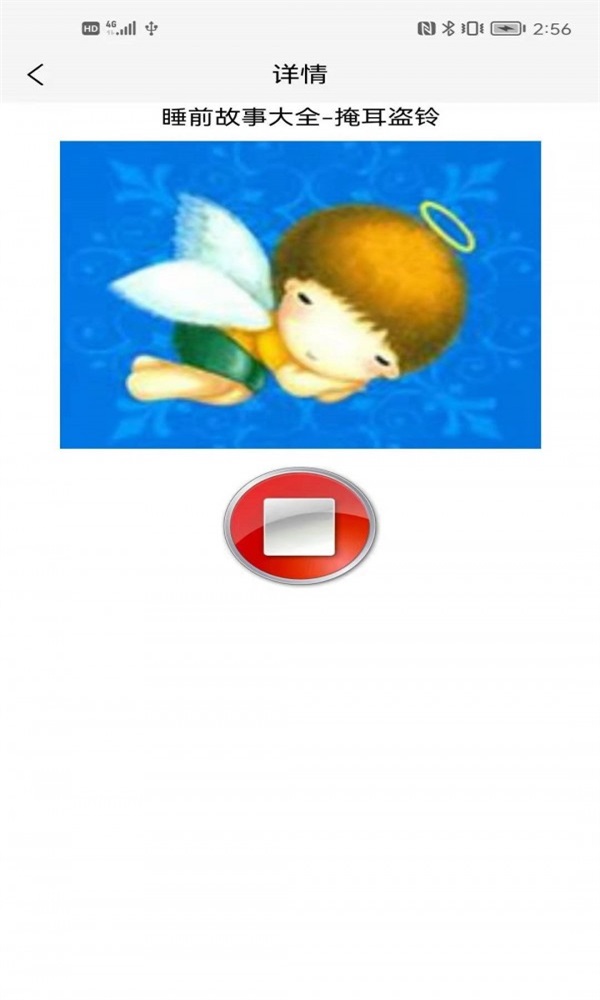 成祥听故事app官方版
