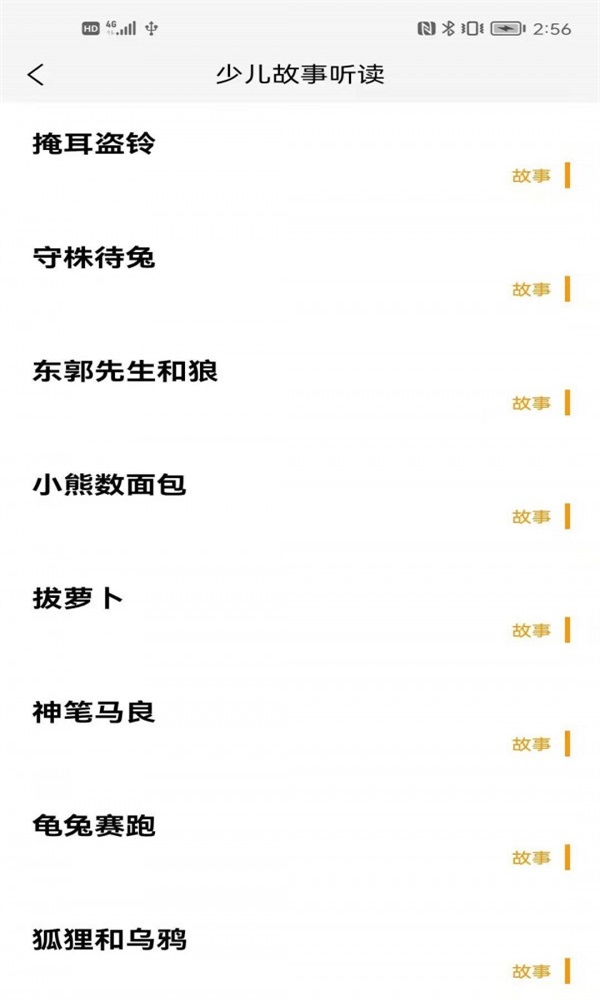成祥听故事app官方版截图2